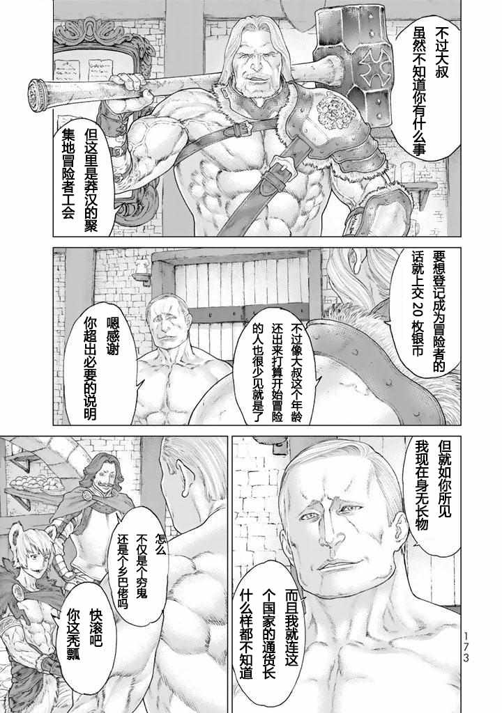 《骑乘之王》漫画最新章节番外免费下拉式在线观看章节第【9】张图片