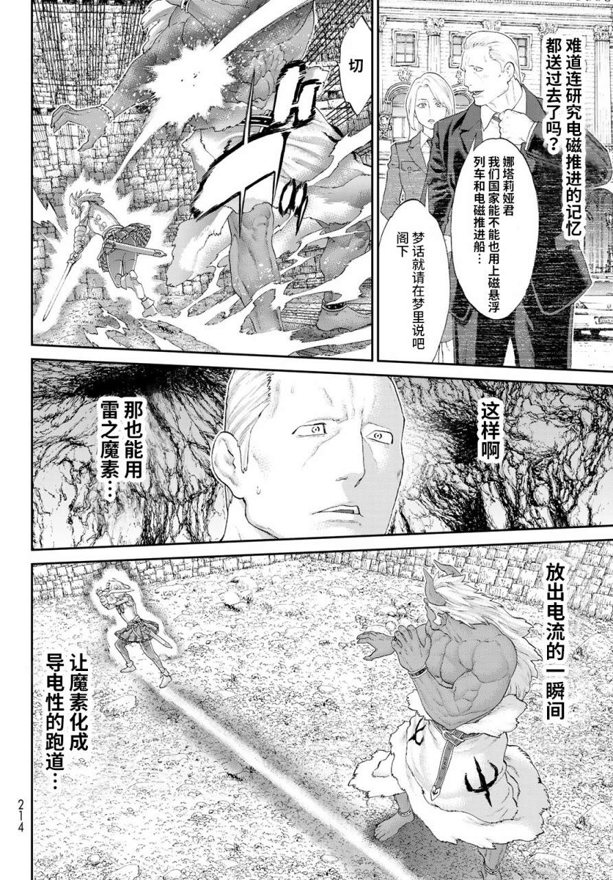 《骑乘之王》漫画最新章节第24话免费下拉式在线观看章节第【6】张图片