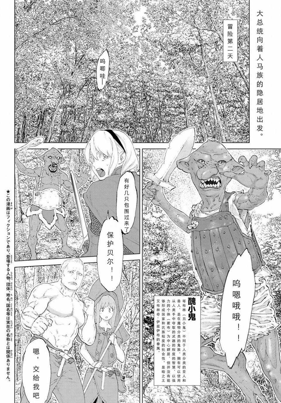 《骑乘之王》漫画最新章节第4话免费下拉式在线观看章节第【2】张图片