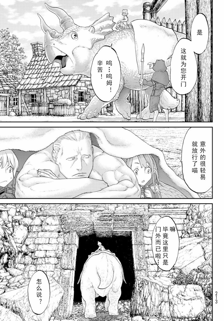 《骑乘之王》漫画最新章节第18话免费下拉式在线观看章节第【31】张图片