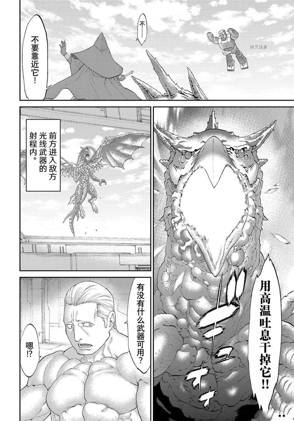 《骑乘之王》漫画最新章节第40话 试看版免费下拉式在线观看章节第【4】张图片