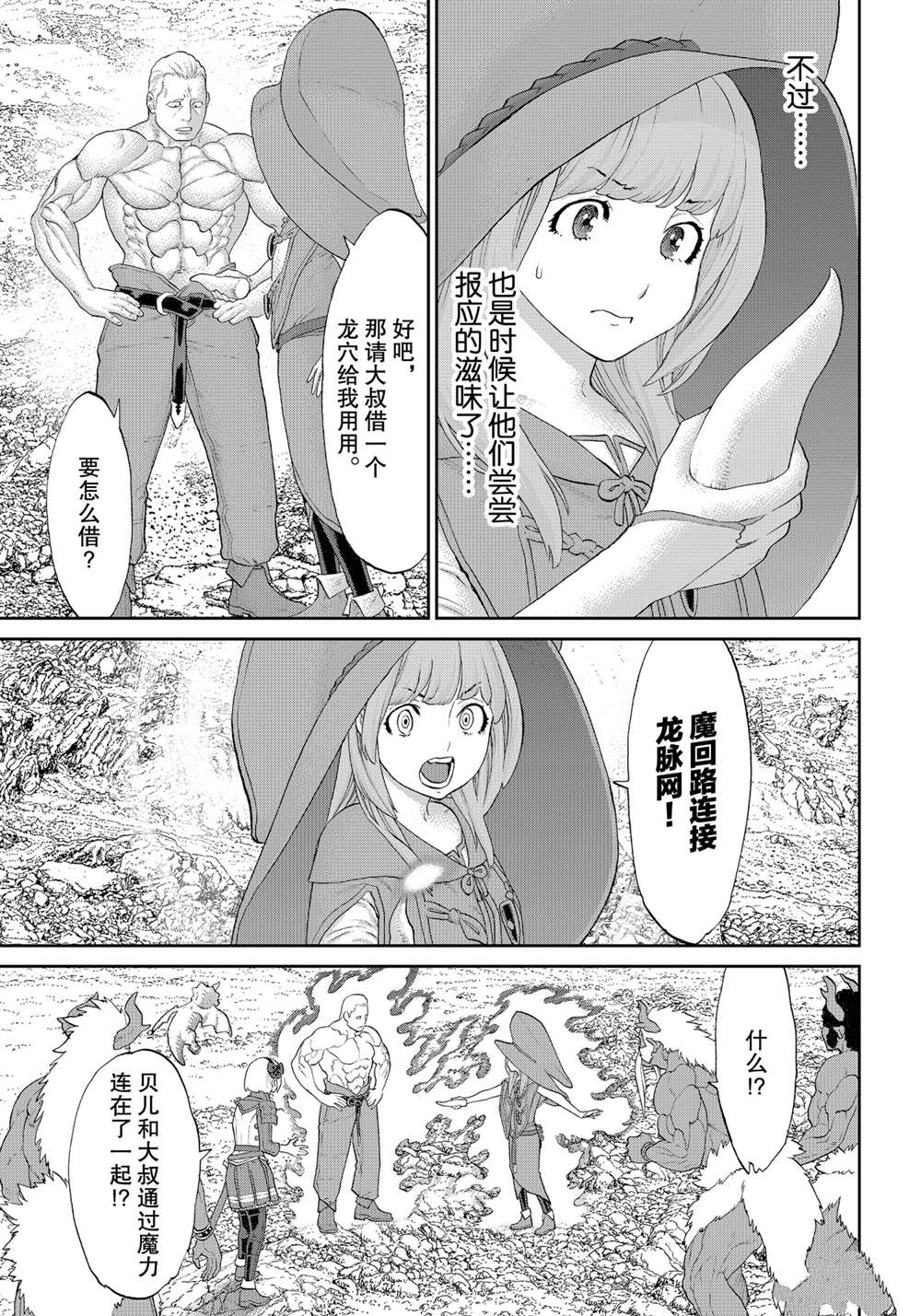 《骑乘之王》漫画最新章节第33话免费下拉式在线观看章节第【13】张图片