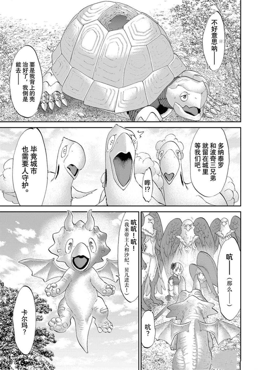 《骑乘之王》漫画最新章节第44话 试看版免费下拉式在线观看章节第【25】张图片