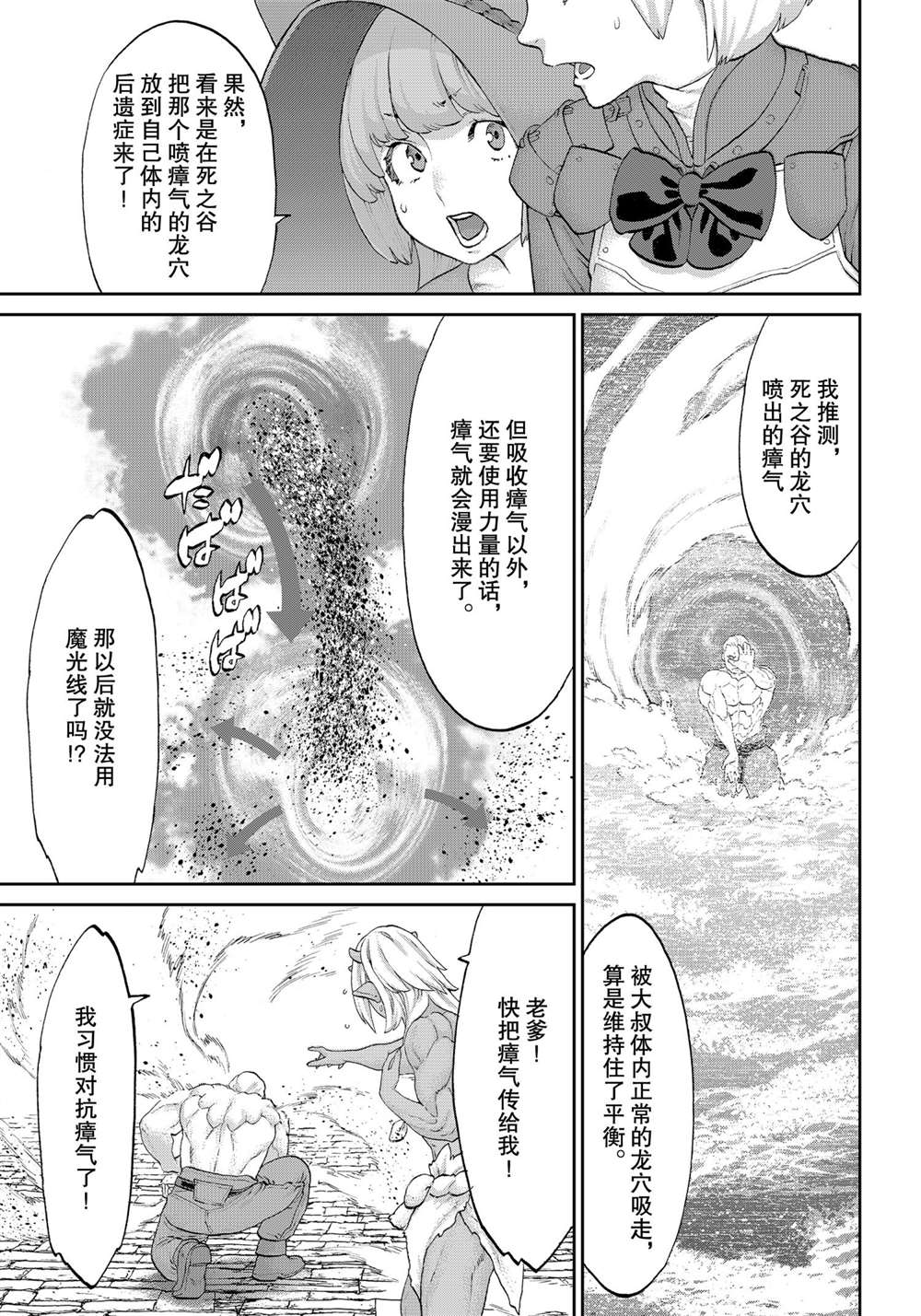 《骑乘之王》漫画最新章节第35话免费下拉式在线观看章节第【27】张图片