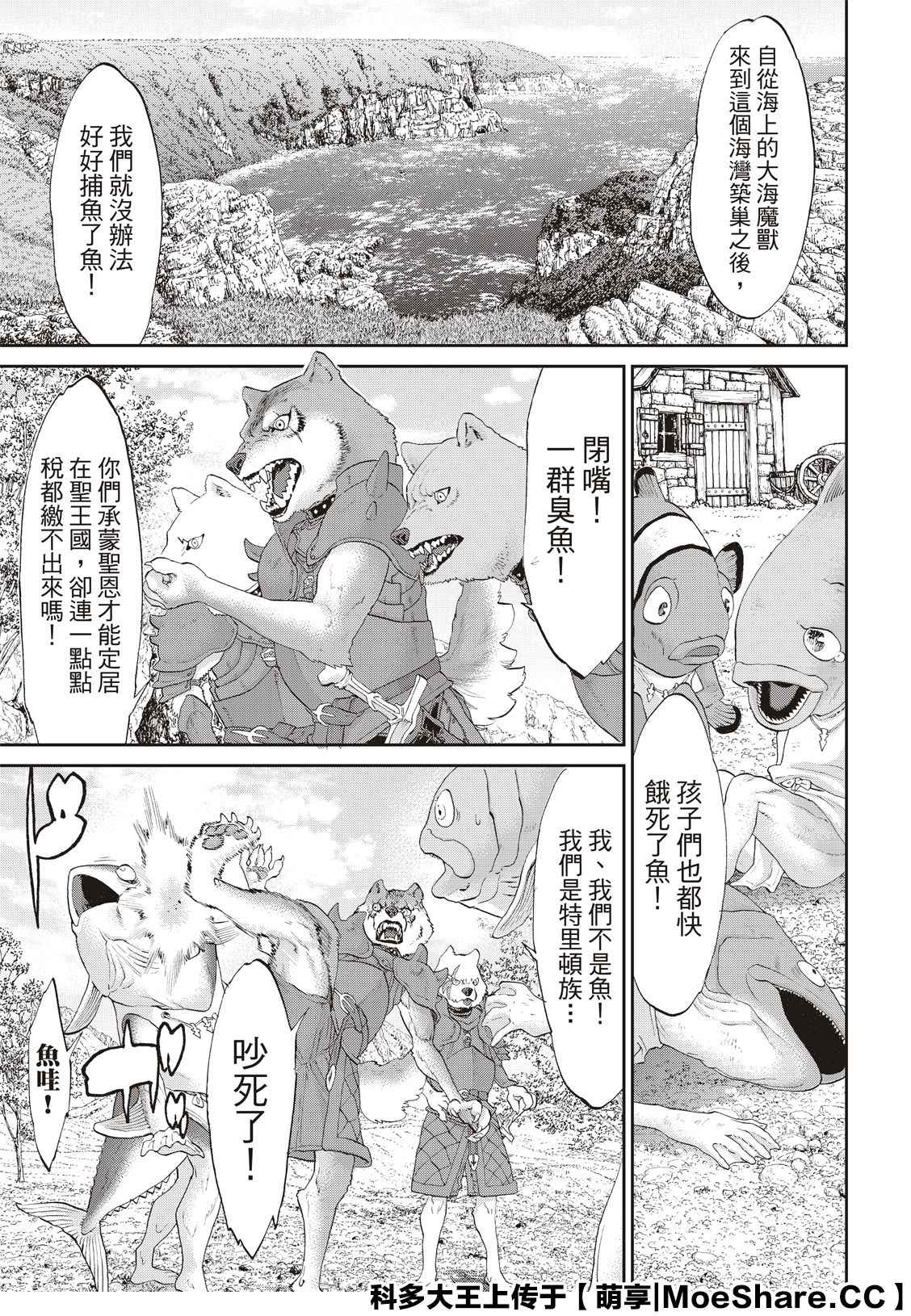 《骑乘之王》漫画最新章节第27话免费下拉式在线观看章节第【8】张图片