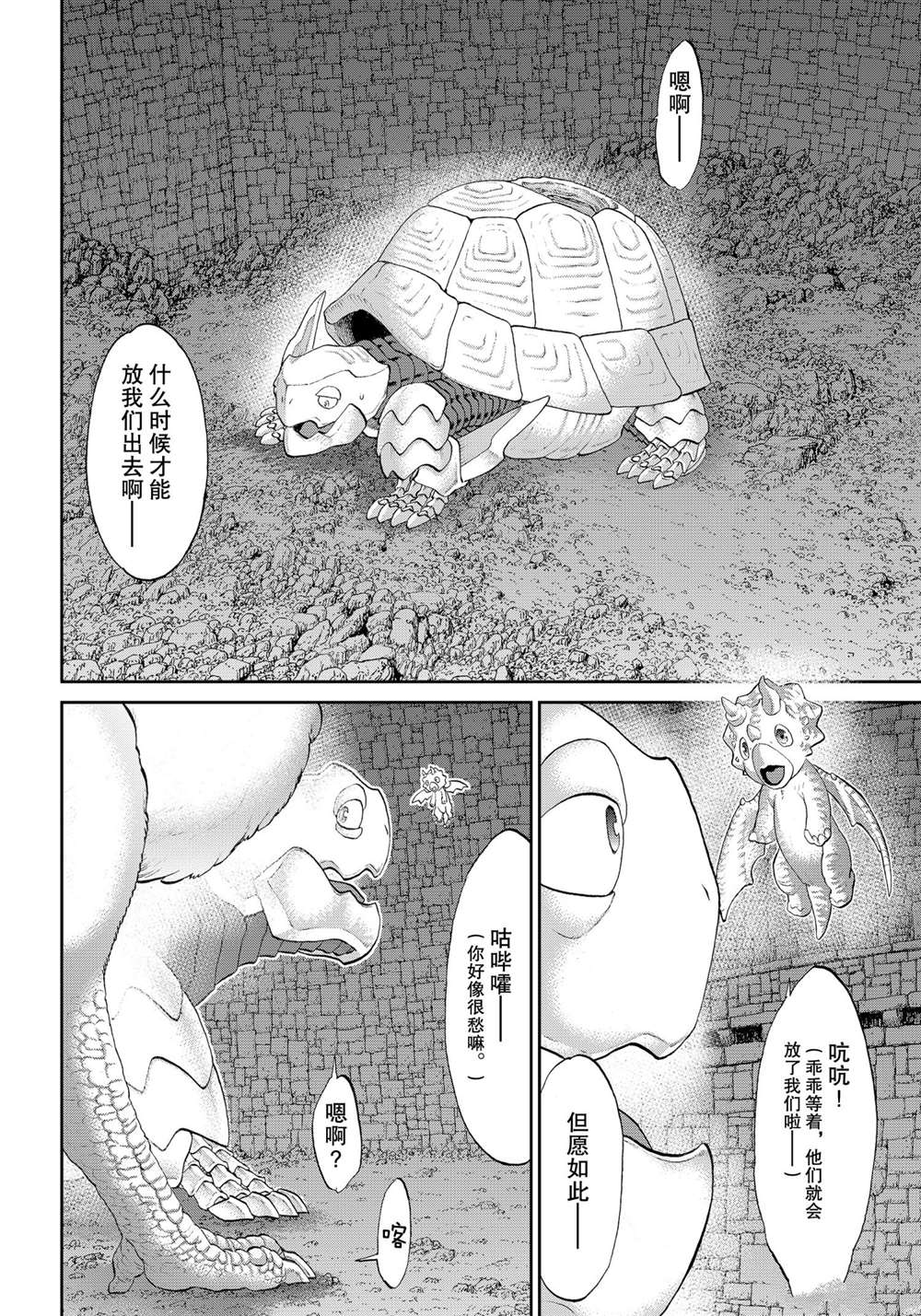 《骑乘之王》漫画最新章节第36话 试看版免费下拉式在线观看章节第【16】张图片