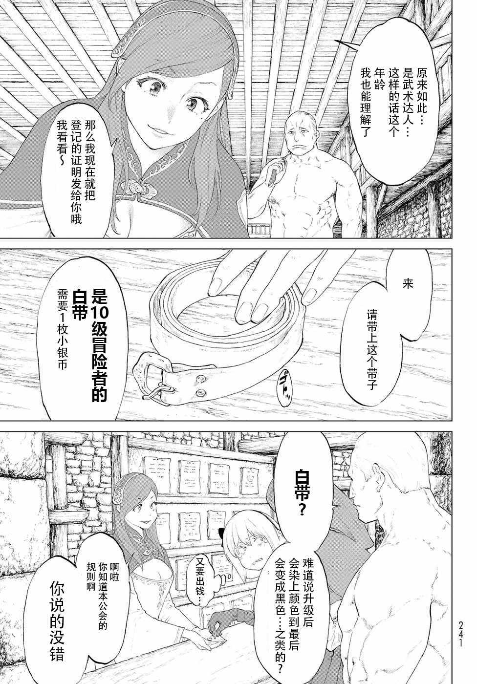 《骑乘之王》漫画最新章节第2话免费下拉式在线观看章节第【34】张图片