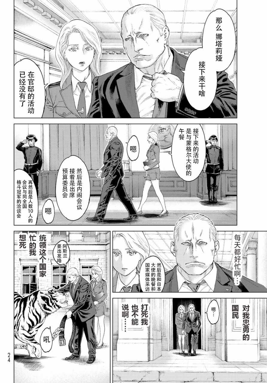 《骑乘之王》漫画最新章节第1话免费下拉式在线观看章节第【8】张图片