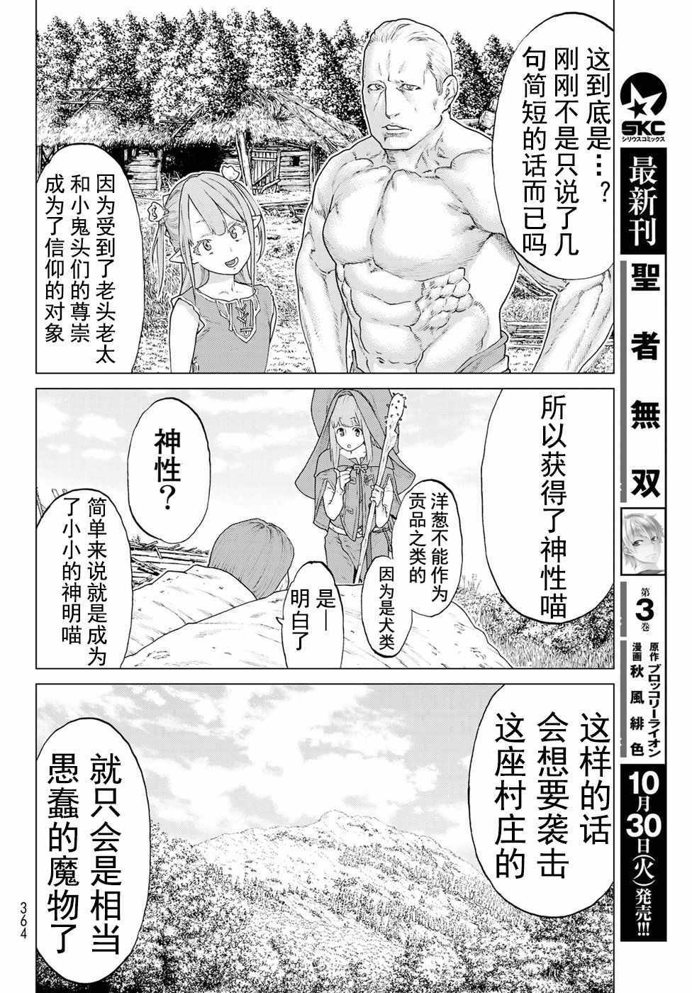 《骑乘之王》漫画最新章节第6话免费下拉式在线观看章节第【22】张图片