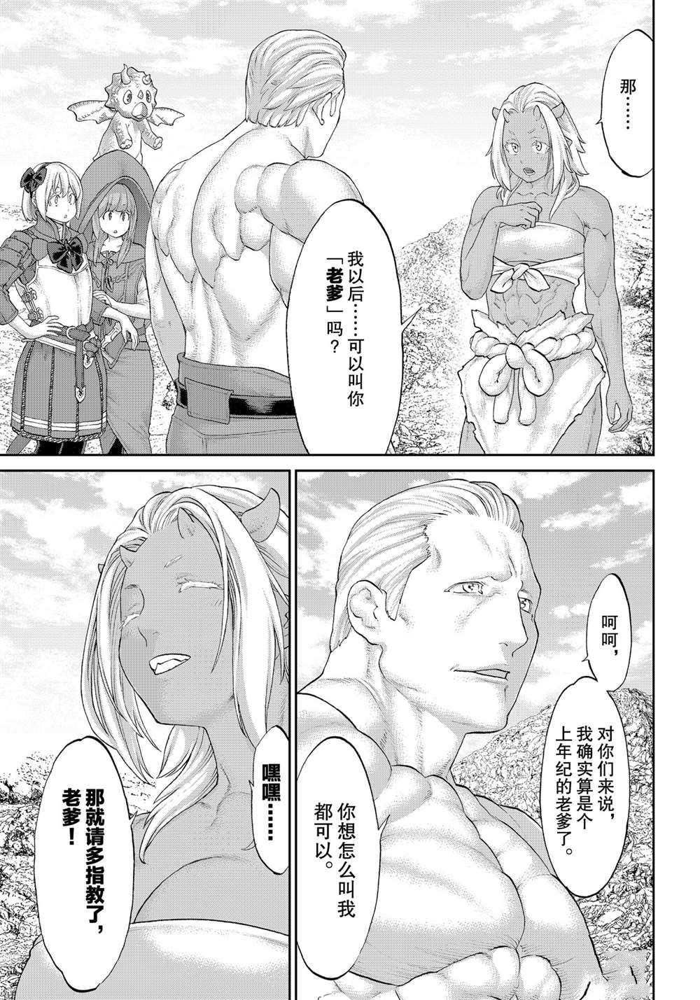 《骑乘之王》漫画最新章节第34话免费下拉式在线观看章节第【9】张图片