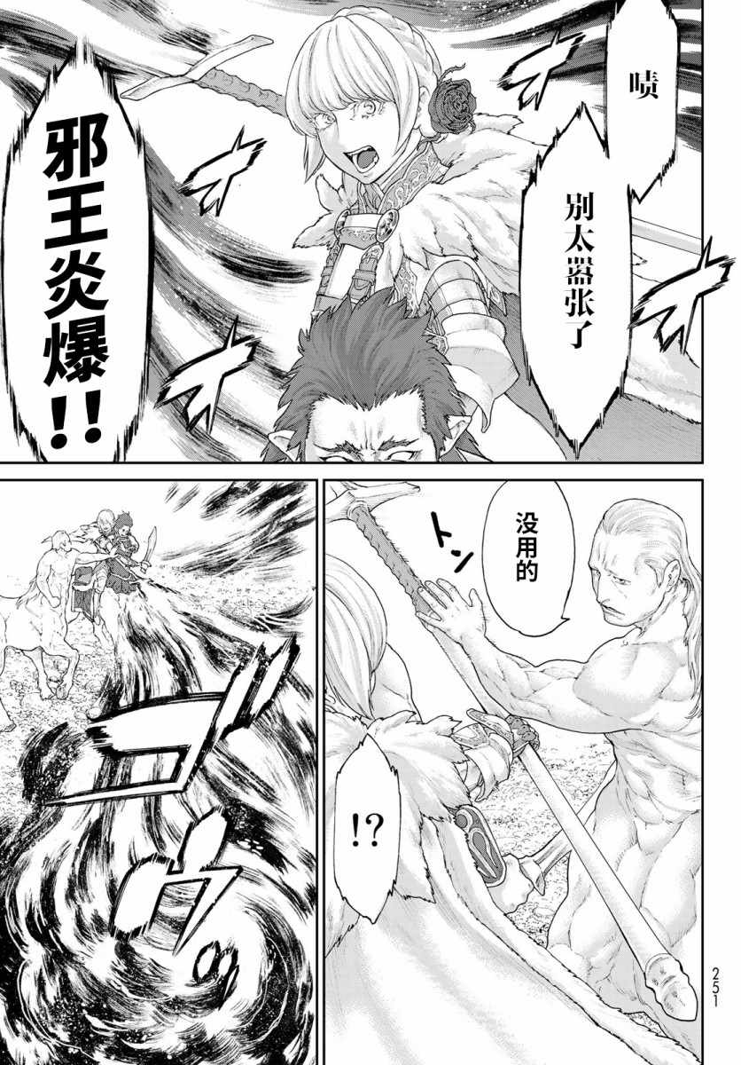 《骑乘之王》漫画最新章节第13话免费下拉式在线观看章节第【13】张图片