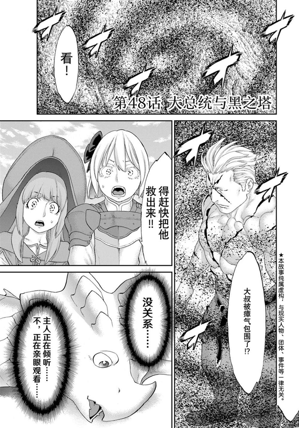 《骑乘之王》漫画最新章节第48话 试看版免费下拉式在线观看章节第【1】张图片