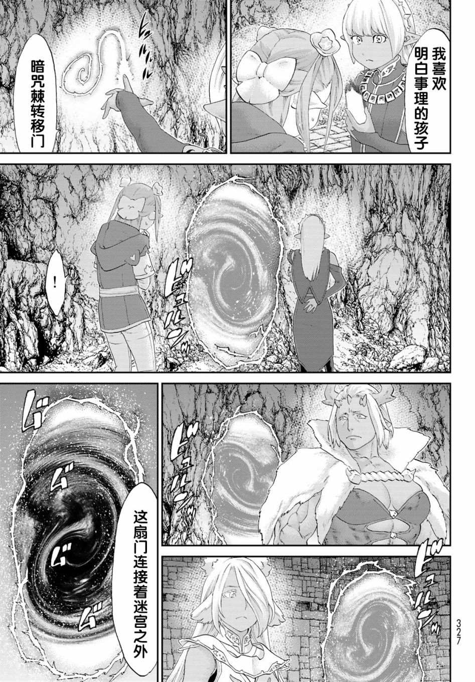 《骑乘之王》漫画最新章节第26话免费下拉式在线观看章节第【9】张图片