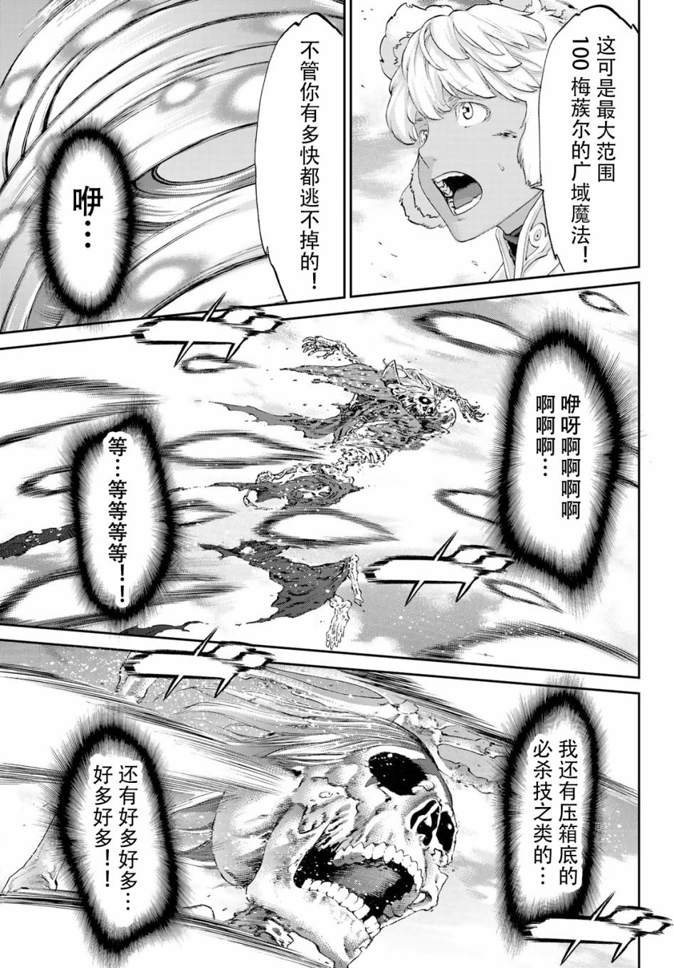 《骑乘之王》漫画最新章节第21话免费下拉式在线观看章节第【32】张图片