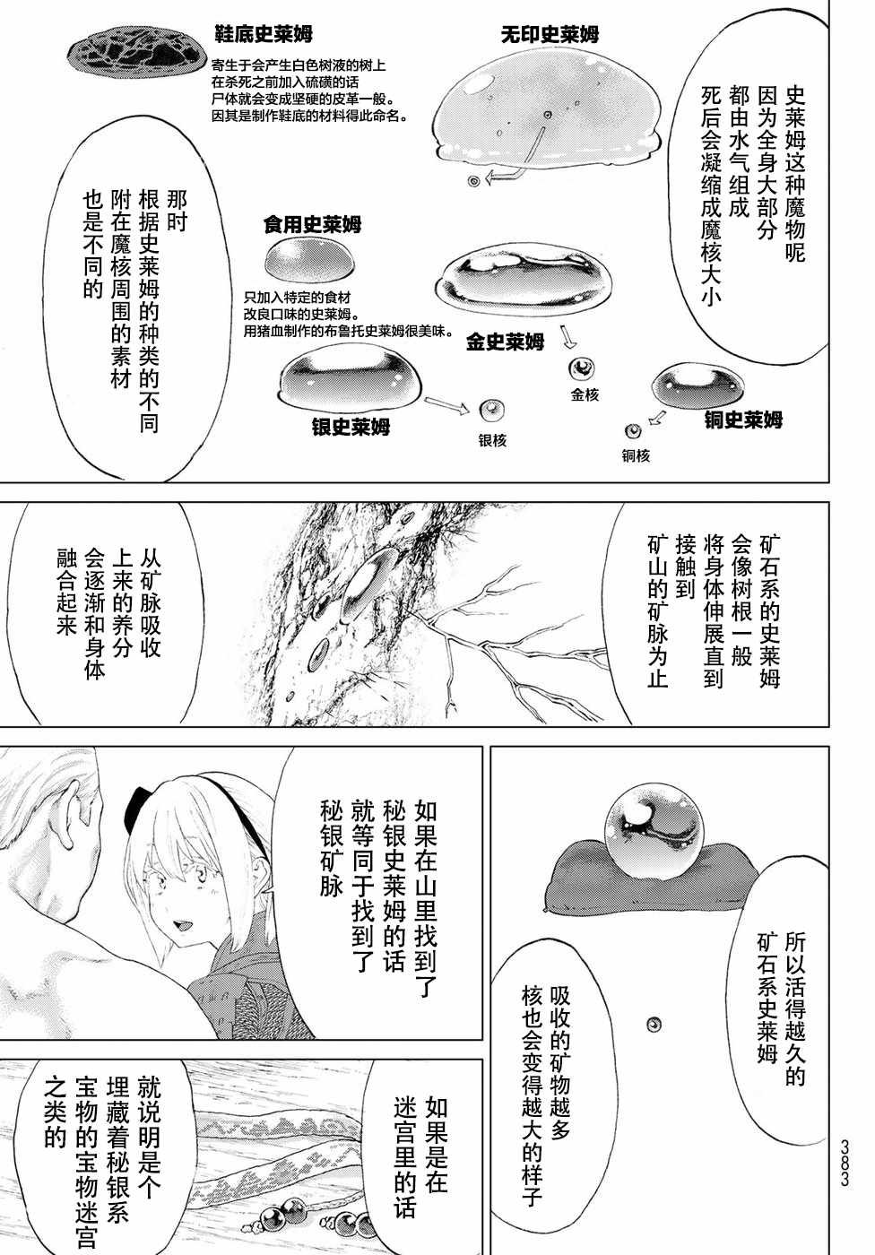 《骑乘之王》漫画最新章节第3话免费下拉式在线观看章节第【27】张图片