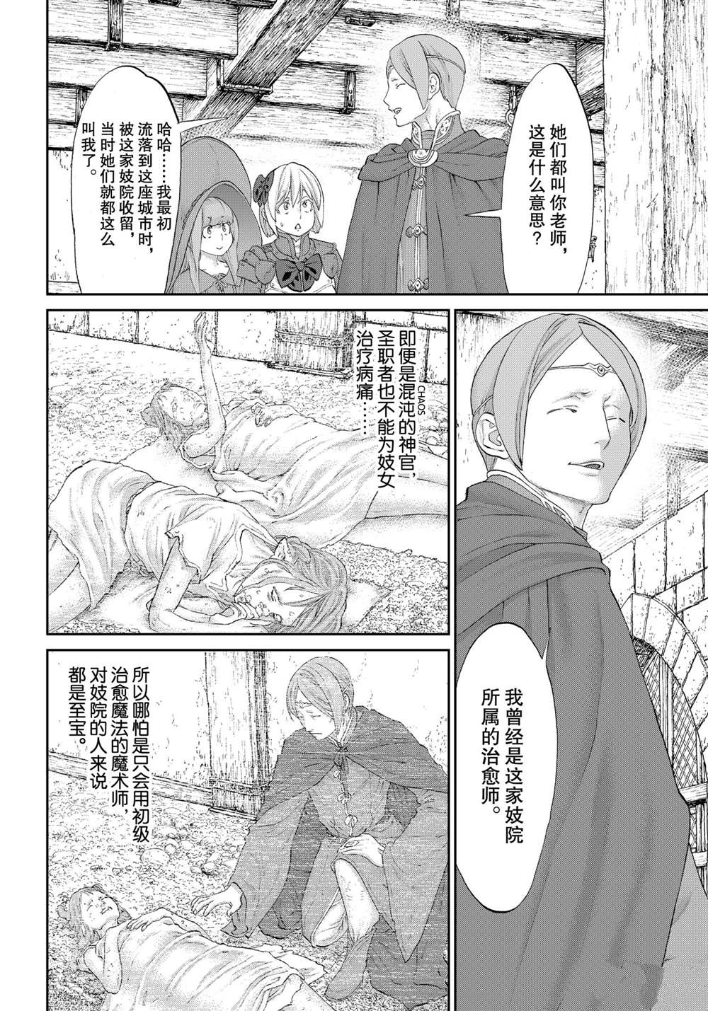 《骑乘之王》漫画最新章节第36话 试看版免费下拉式在线观看章节第【24】张图片