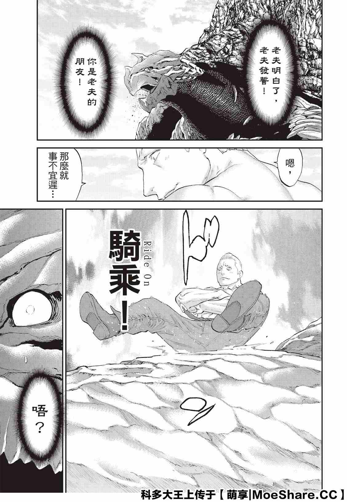 《骑乘之王》漫画最新章节第28话免费下拉式在线观看章节第【25】张图片