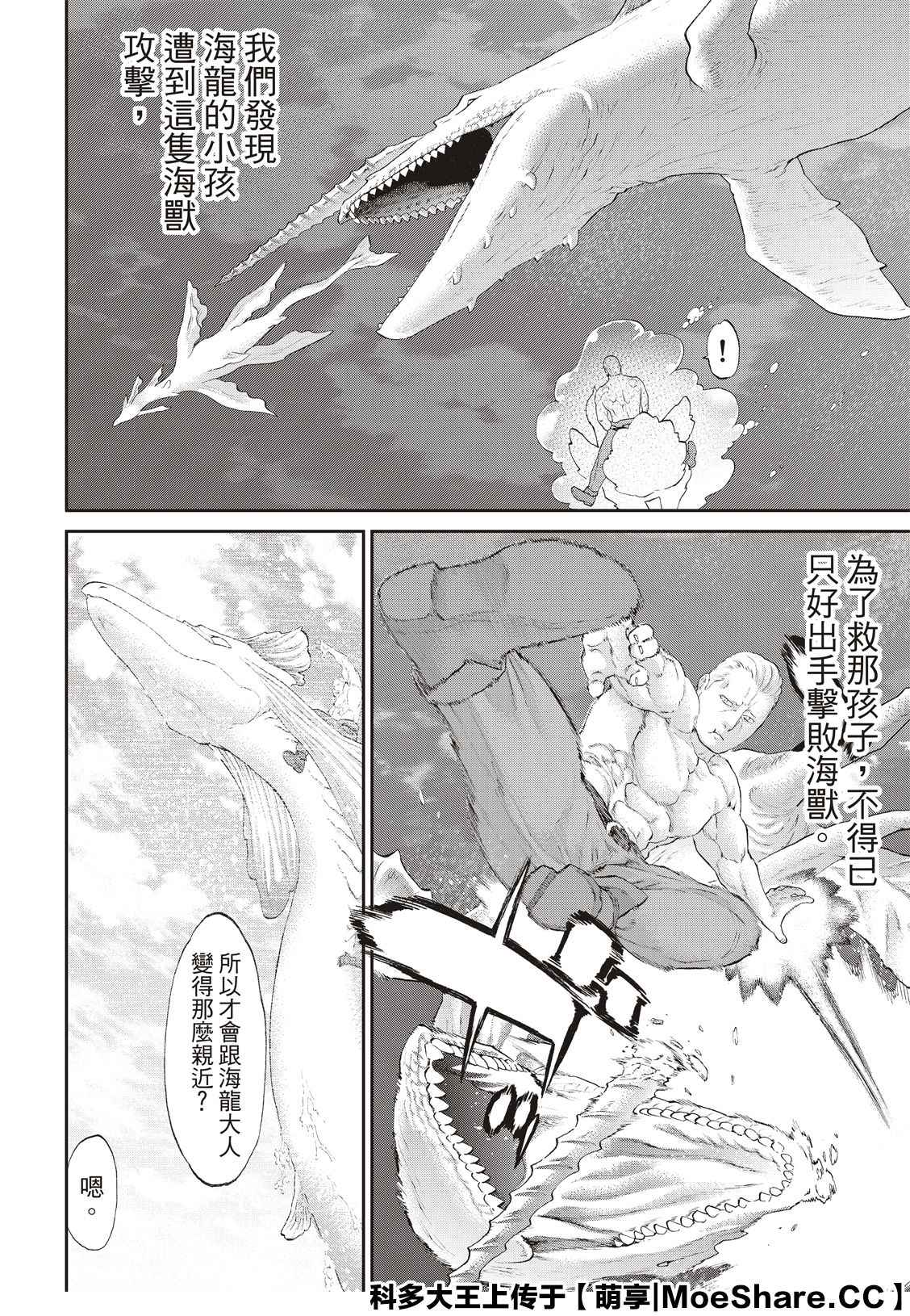 《骑乘之王》漫画最新章节第27话免费下拉式在线观看章节第【17】张图片