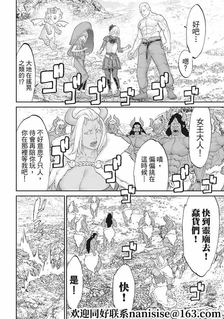 《骑乘之王》漫画最新章节第31话免费下拉式在线观看章节第【22】张图片