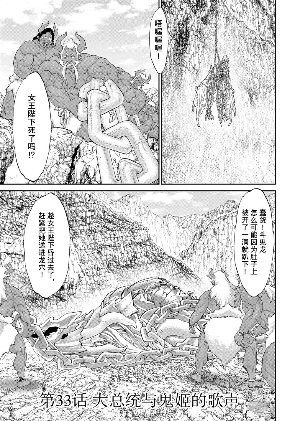 《骑乘之王》漫画最新章节第33话免费下拉式在线观看章节第【1】张图片