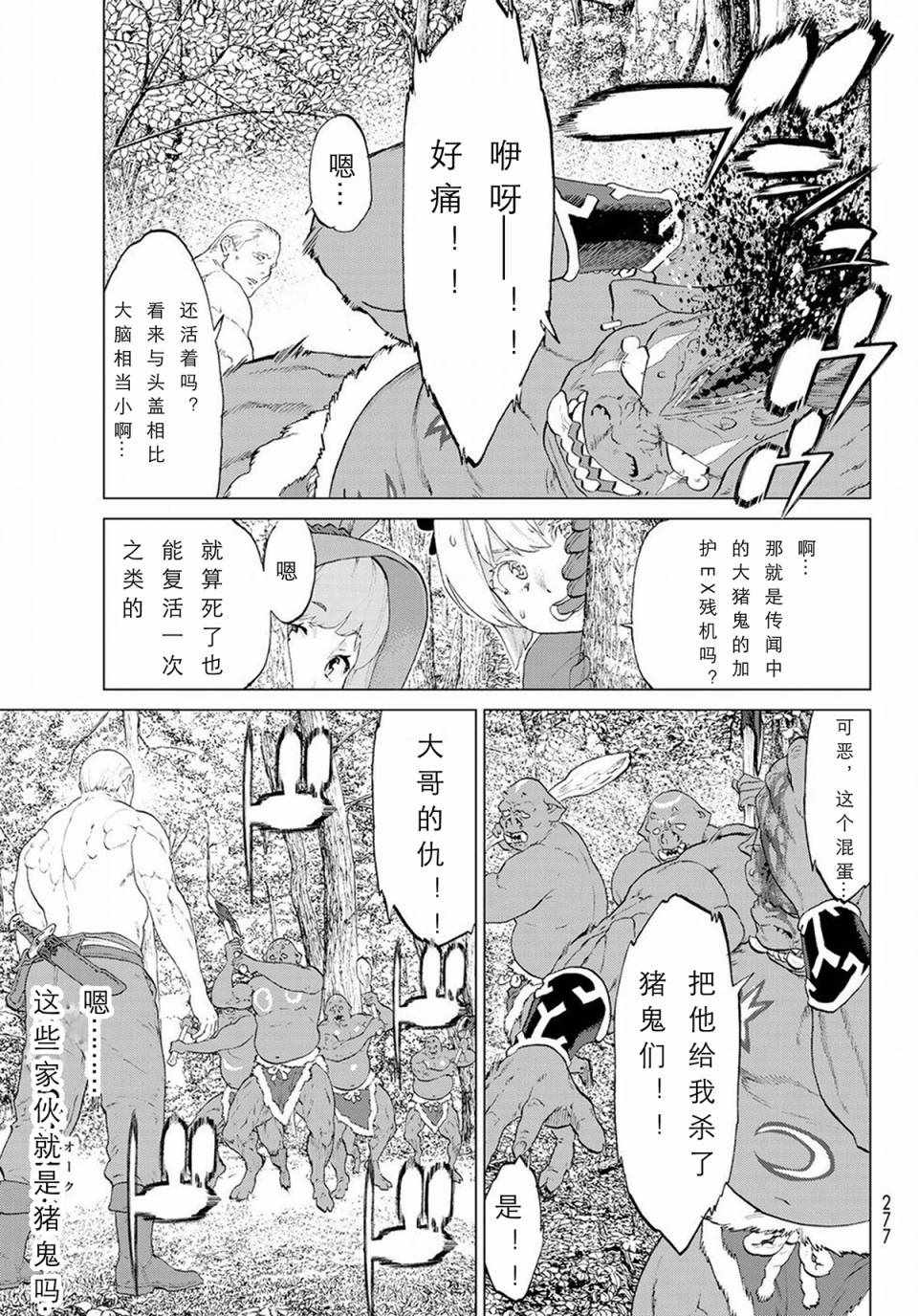 《骑乘之王》漫画最新章节第4话免费下拉式在线观看章节第【28】张图片