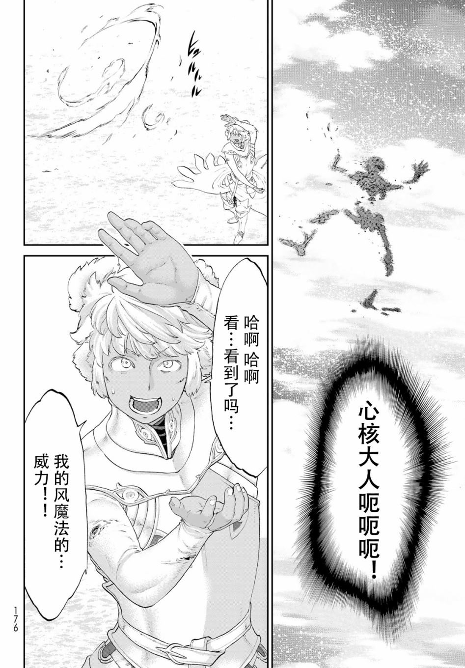 《骑乘之王》漫画最新章节第21话免费下拉式在线观看章节第【33】张图片