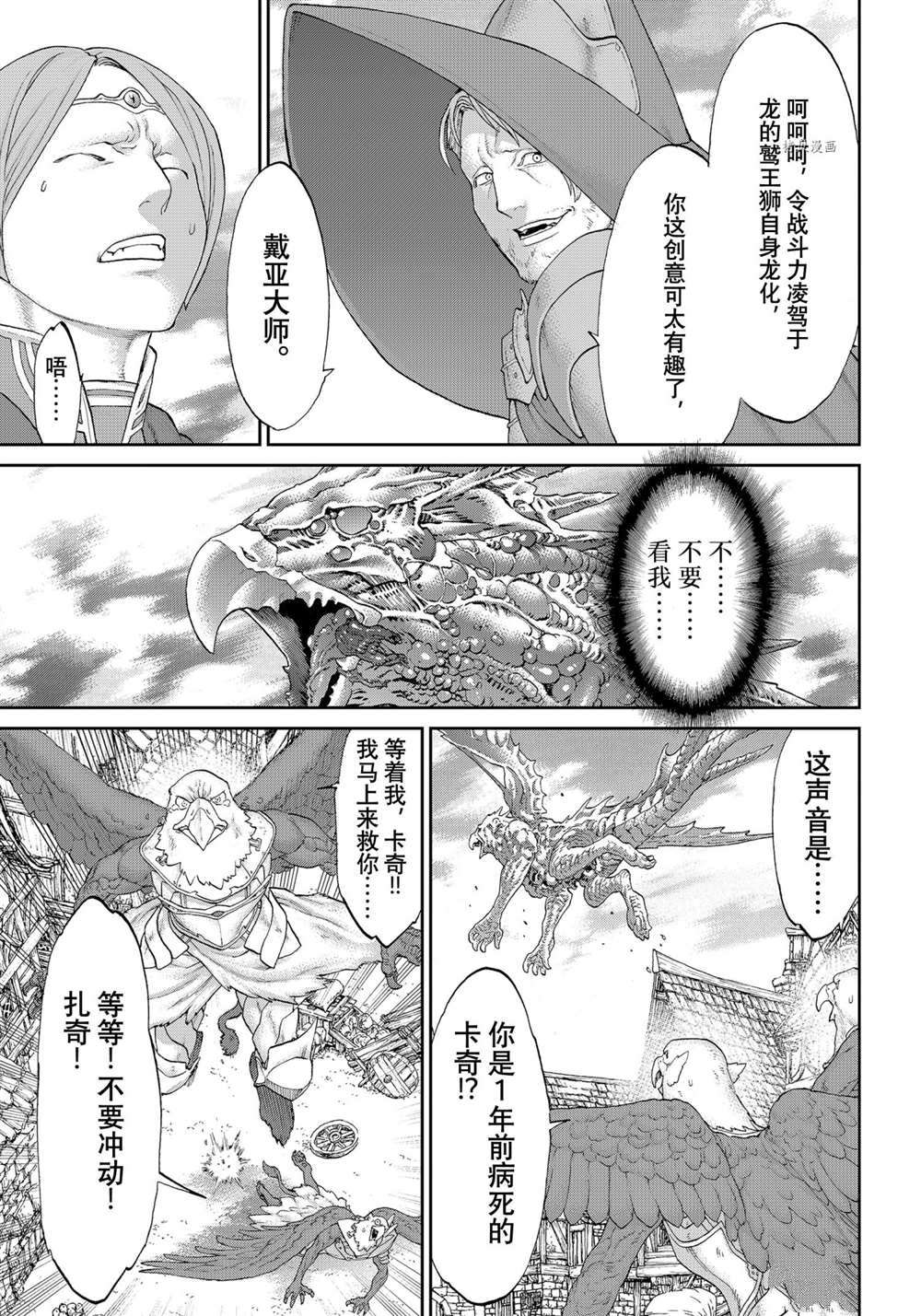 《骑乘之王》漫画最新章节第38话 试看版免费下拉式在线观看章节第【15】张图片