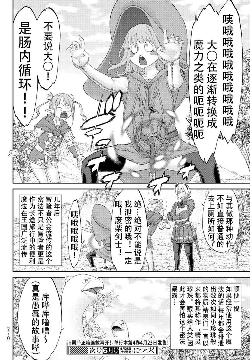 《骑乘之王》漫画最新章节番外02免费下拉式在线观看章节第【4】张图片