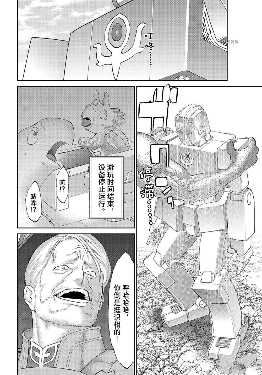 《骑乘之王》漫画最新章节第41话 试看版免费下拉式在线观看章节第【6】张图片