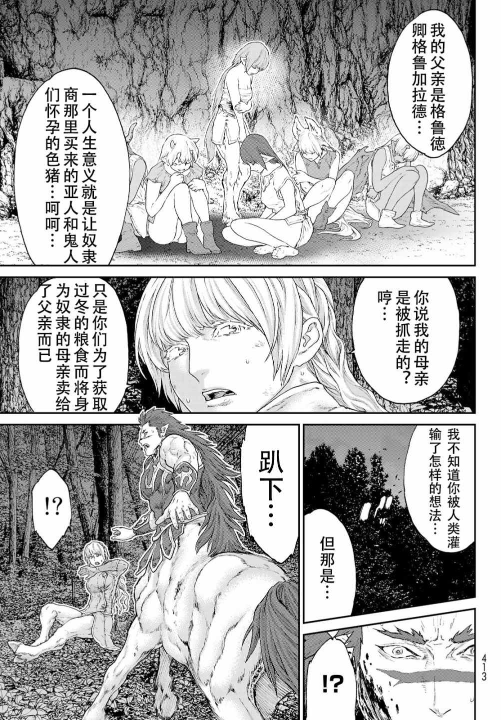 《骑乘之王》漫画最新章节第14话免费下拉式在线观看章节第【13】张图片