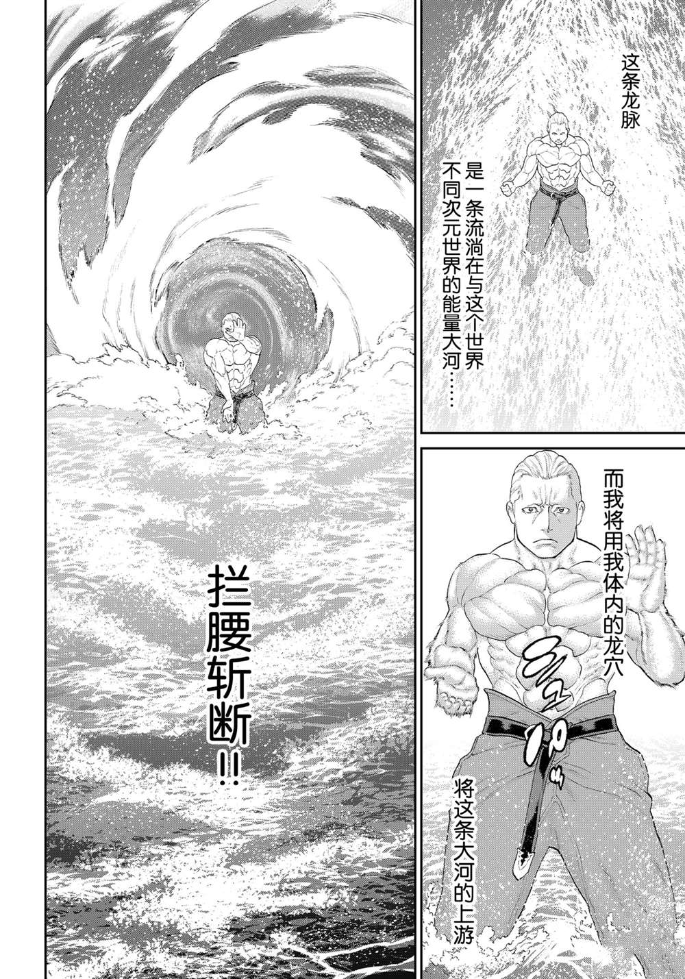 《骑乘之王》漫画最新章节第33话免费下拉式在线观看章节第【6】张图片