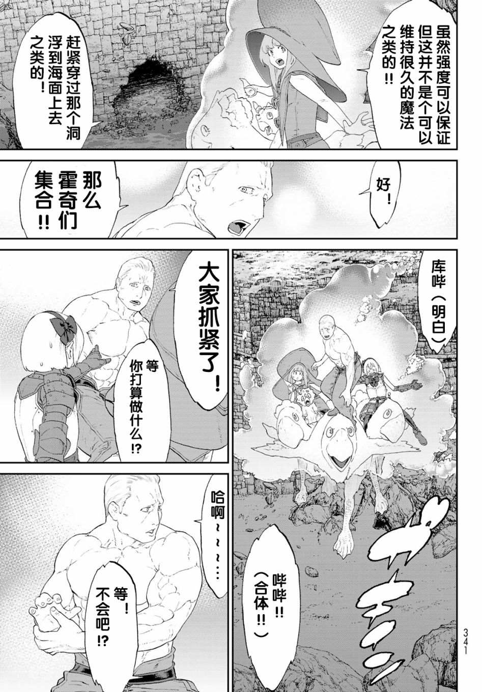 《骑乘之王》漫画最新章节第26话免费下拉式在线观看章节第【23】张图片