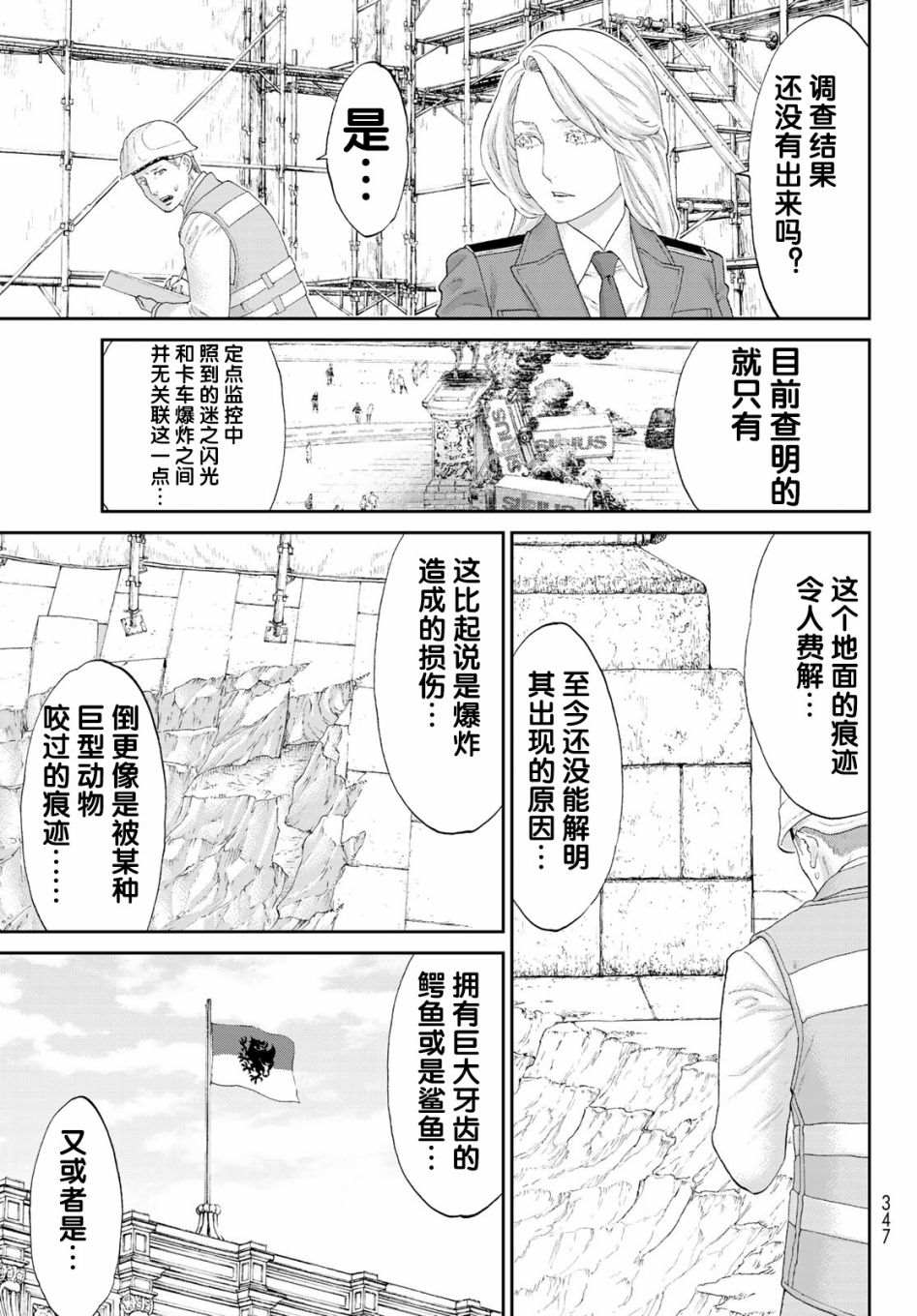 《骑乘之王》漫画最新章节第26话免费下拉式在线观看章节第【29】张图片