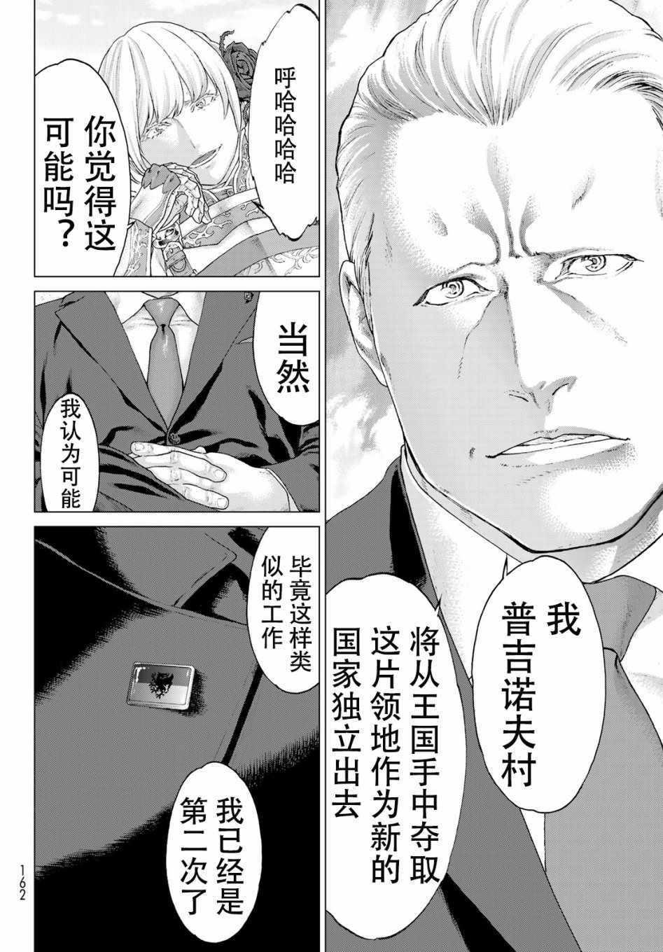 《骑乘之王》漫画最新章节第11话免费下拉式在线观看章节第【30】张图片