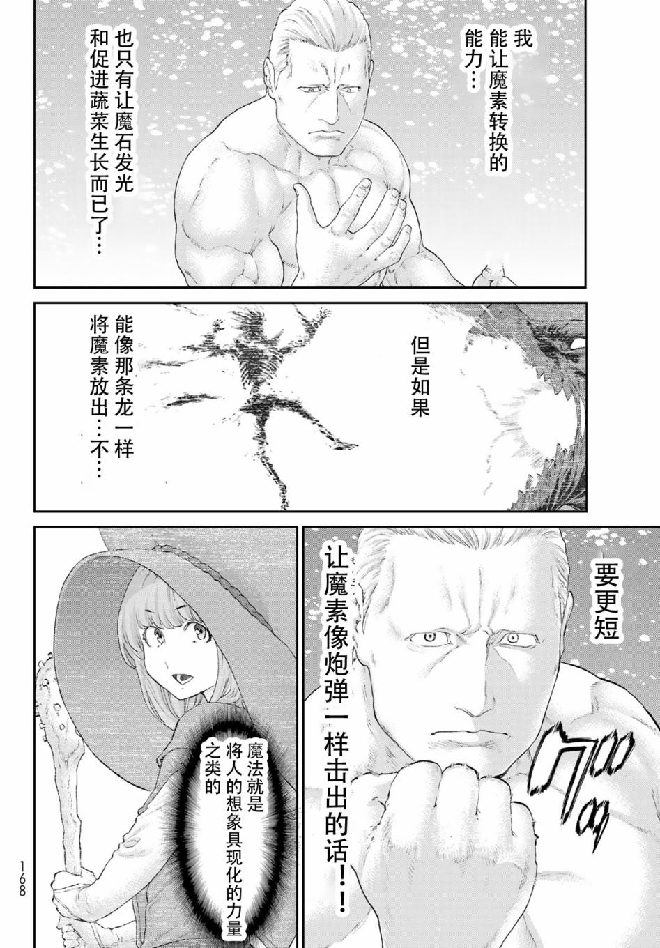 《骑乘之王》漫画最新章节第21话免费下拉式在线观看章节第【25】张图片