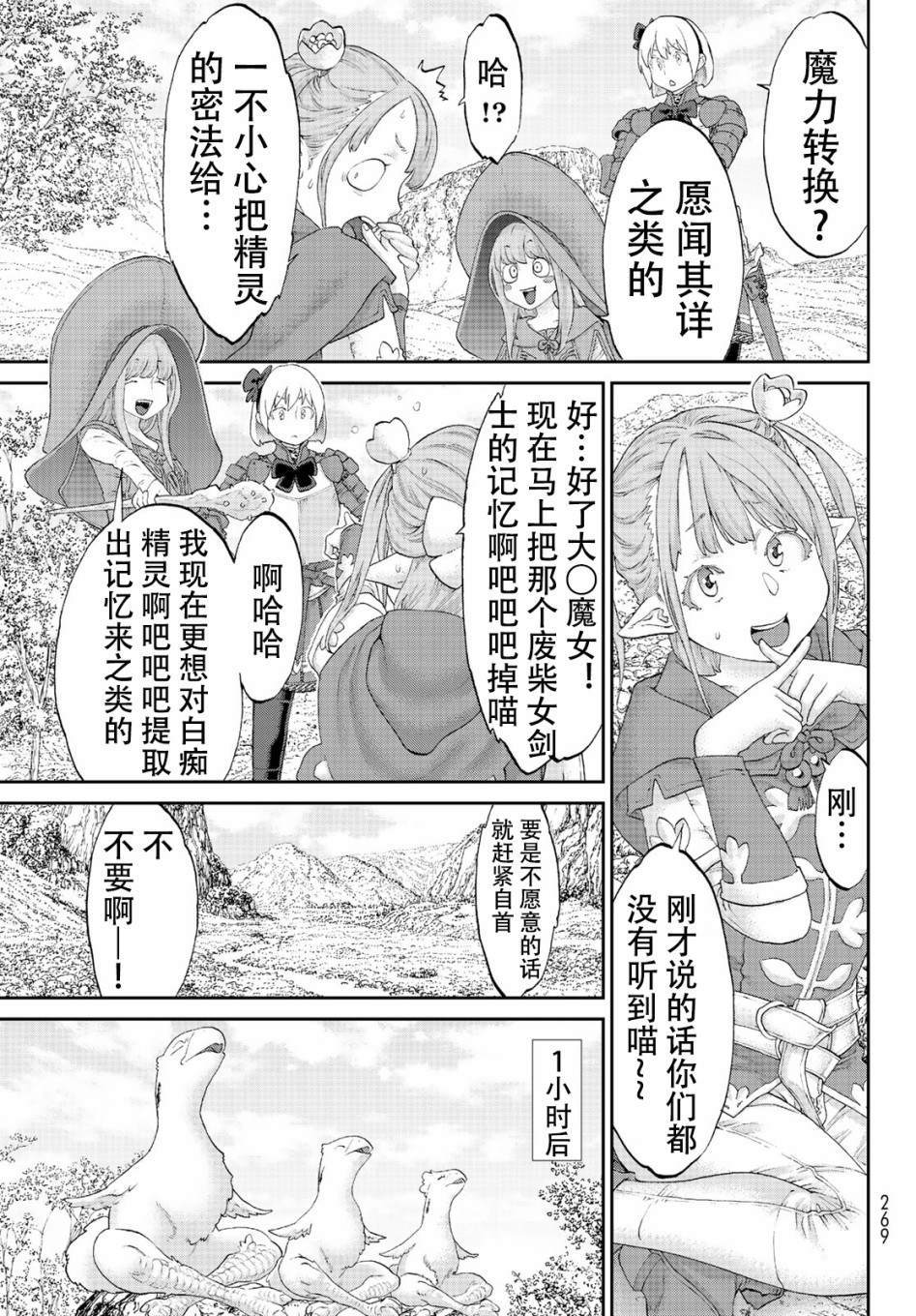 《骑乘之王》漫画最新章节番外02免费下拉式在线观看章节第【3】张图片