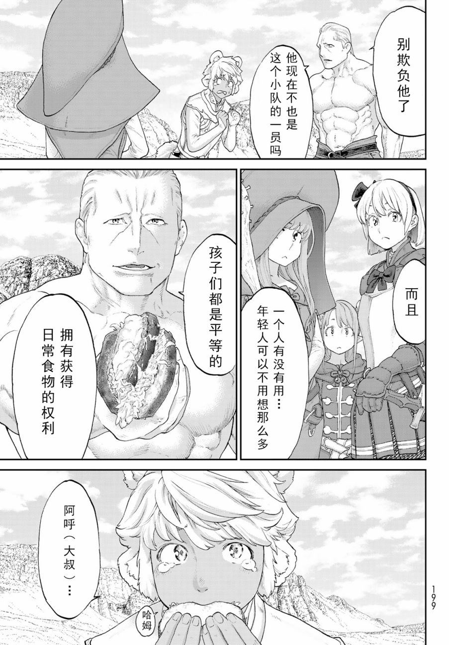 《骑乘之王》漫画最新章节第18话免费下拉式在线观看章节第【17】张图片