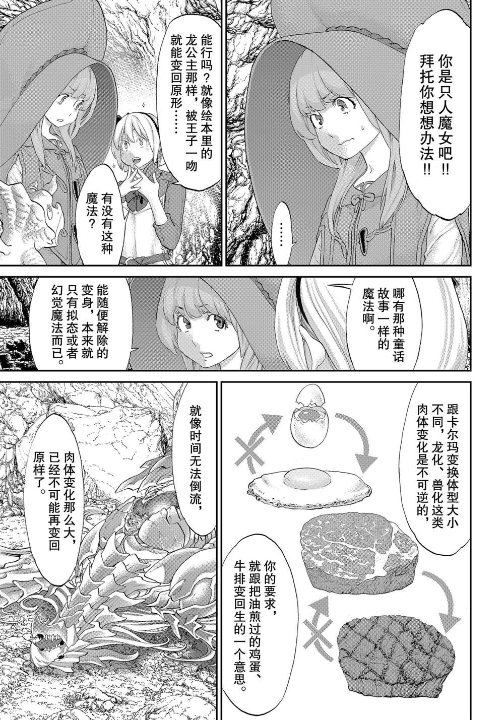 《骑乘之王》漫画最新章节第33话免费下拉式在线观看章节第【11】张图片