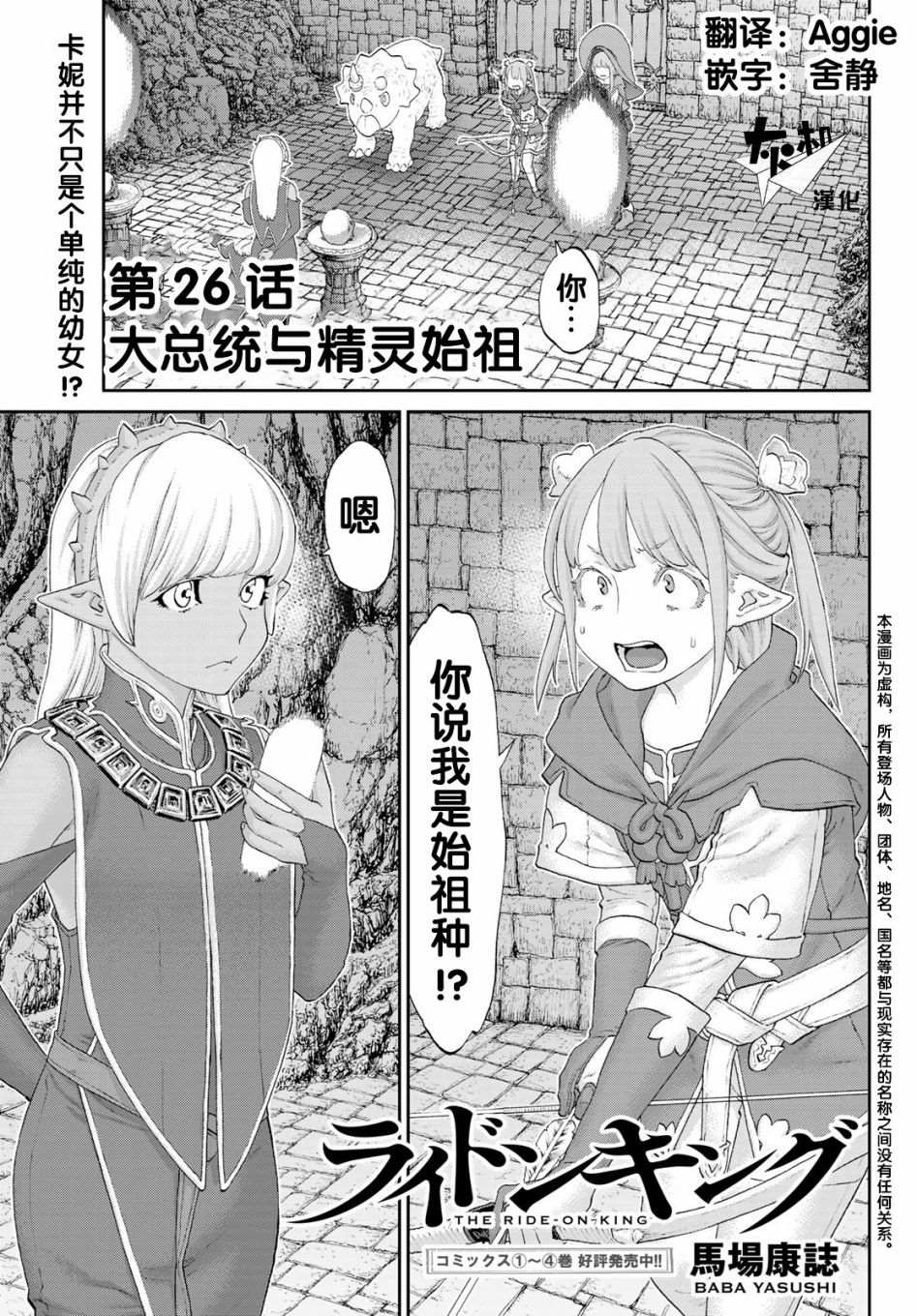 《骑乘之王》漫画最新章节第26话免费下拉式在线观看章节第【1】张图片