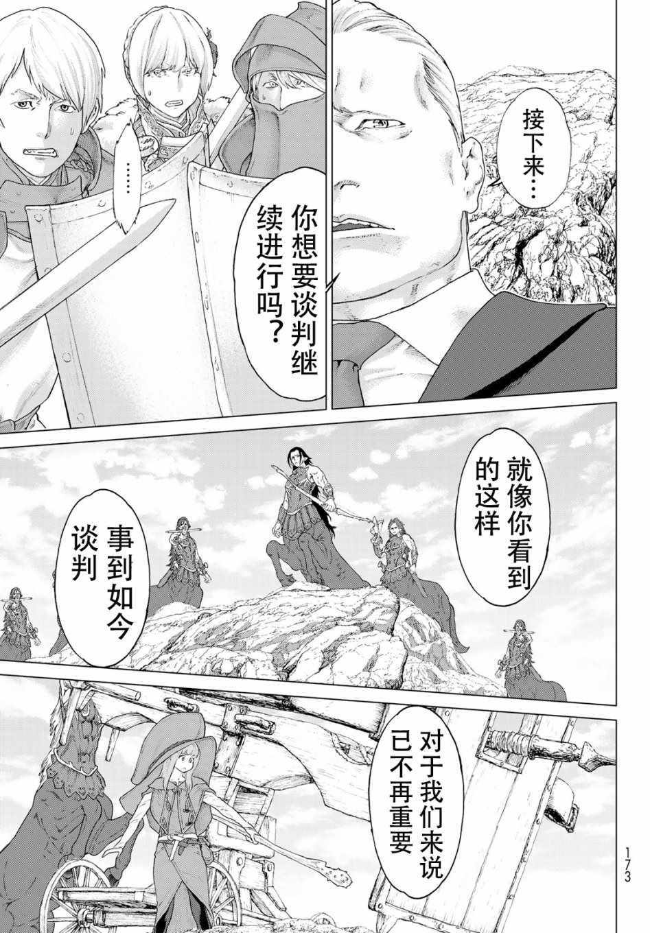 《骑乘之王》漫画最新章节第11话免费下拉式在线观看章节第【41】张图片