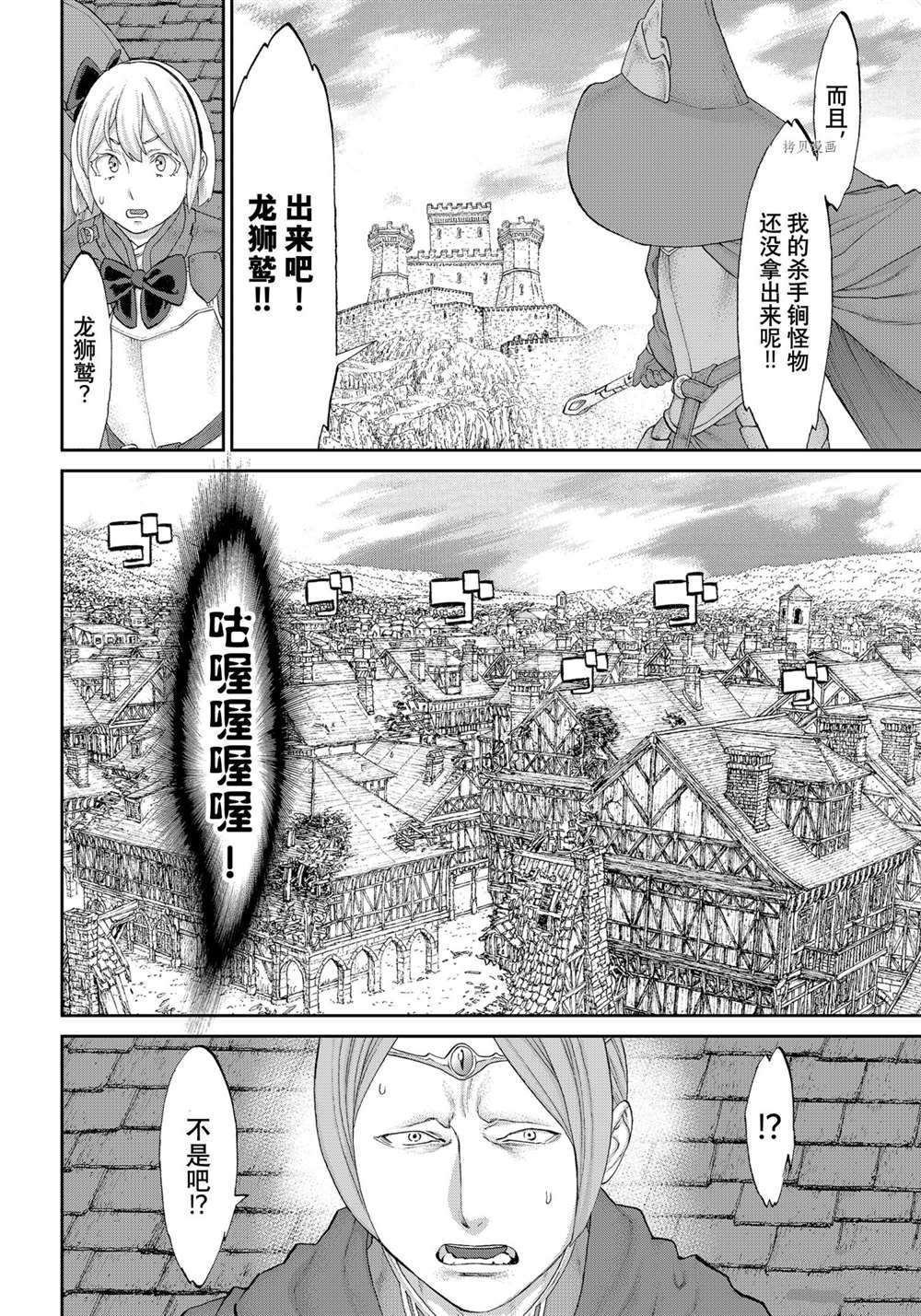 《骑乘之王》漫画最新章节第38话 试看版免费下拉式在线观看章节第【10】张图片