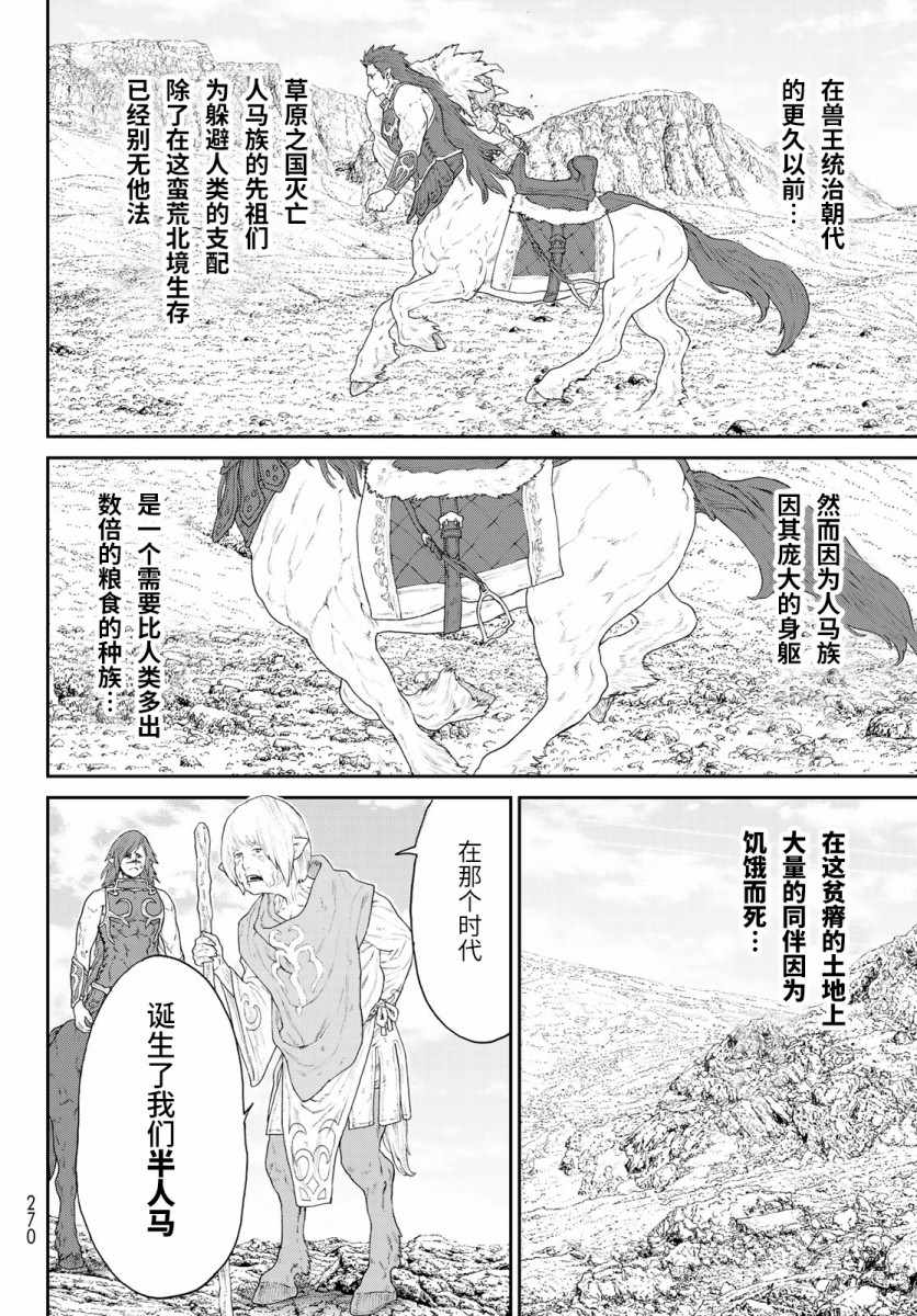 《骑乘之王》漫画最新章节第13话免费下拉式在线观看章节第【32】张图片