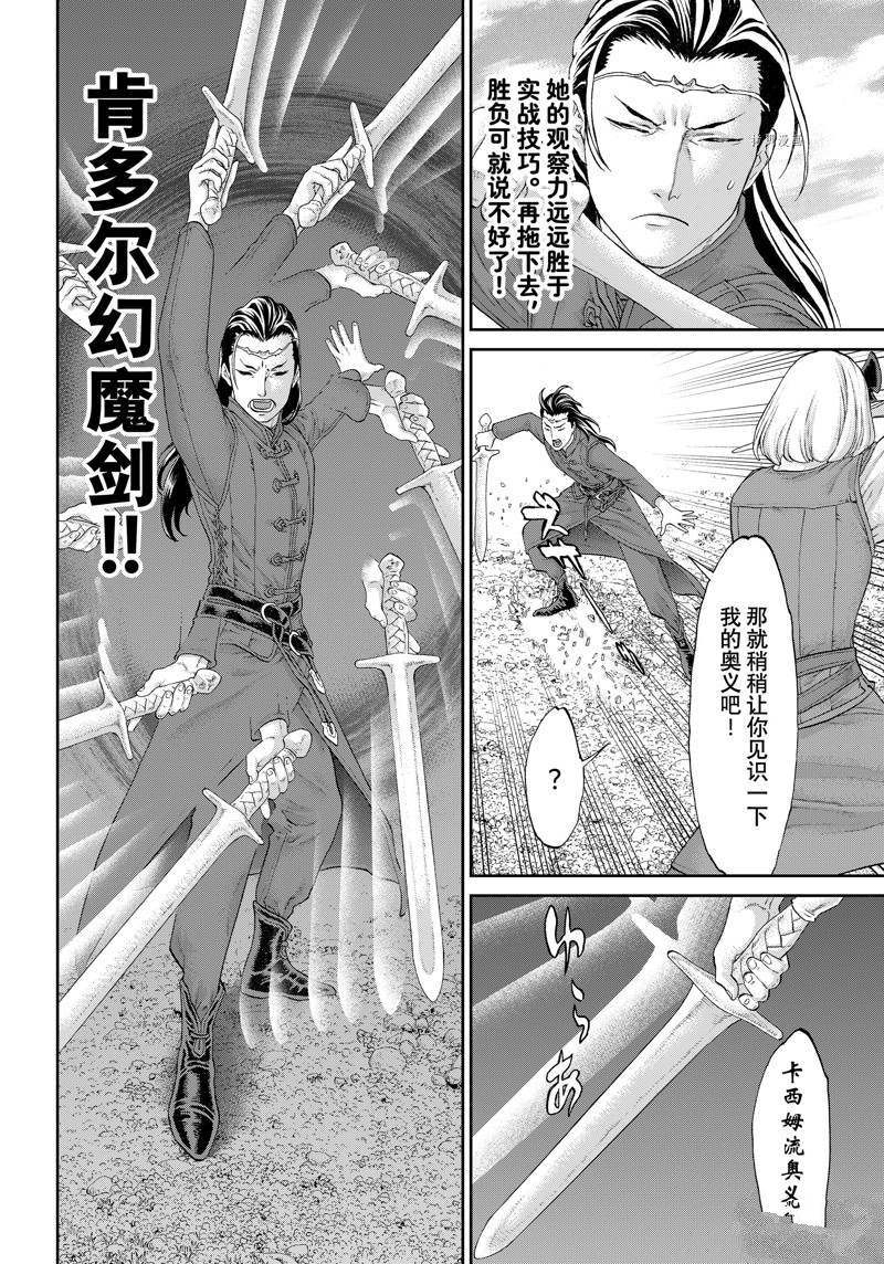 《骑乘之王》漫画最新章节第50话 试看版免费下拉式在线观看章节第【15】张图片