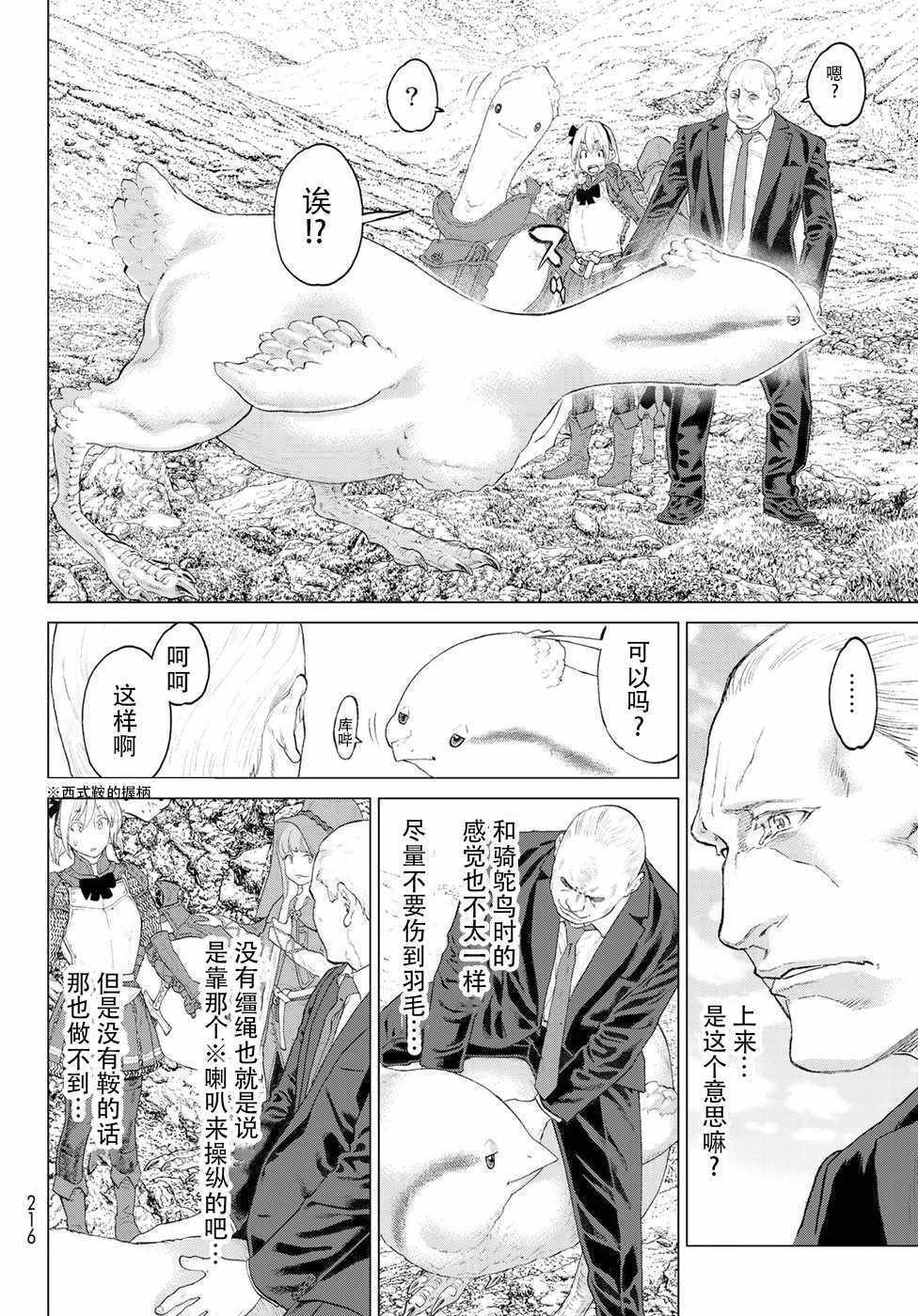 《骑乘之王》漫画最新章节第2话免费下拉式在线观看章节第【9】张图片