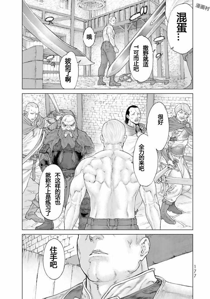 《骑乘之王》漫画最新章节番外免费下拉式在线观看章节第【13】张图片