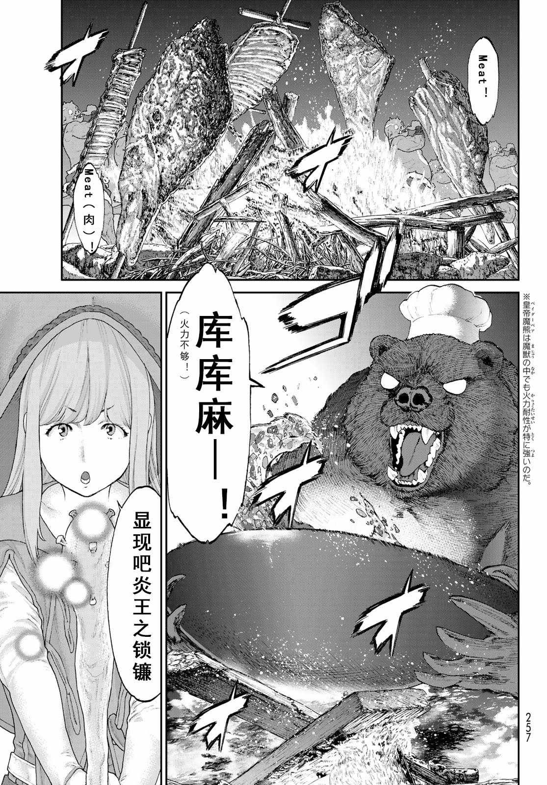 《骑乘之王》漫画最新章节第16话免费下拉式在线观看章节第【23】张图片