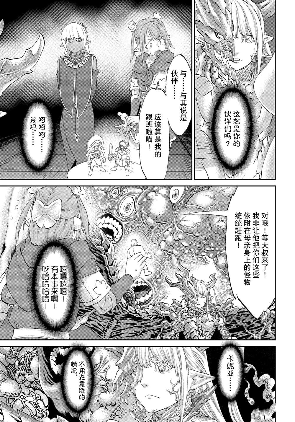 《骑乘之王》漫画最新章节第35话免费下拉式在线观看章节第【11】张图片