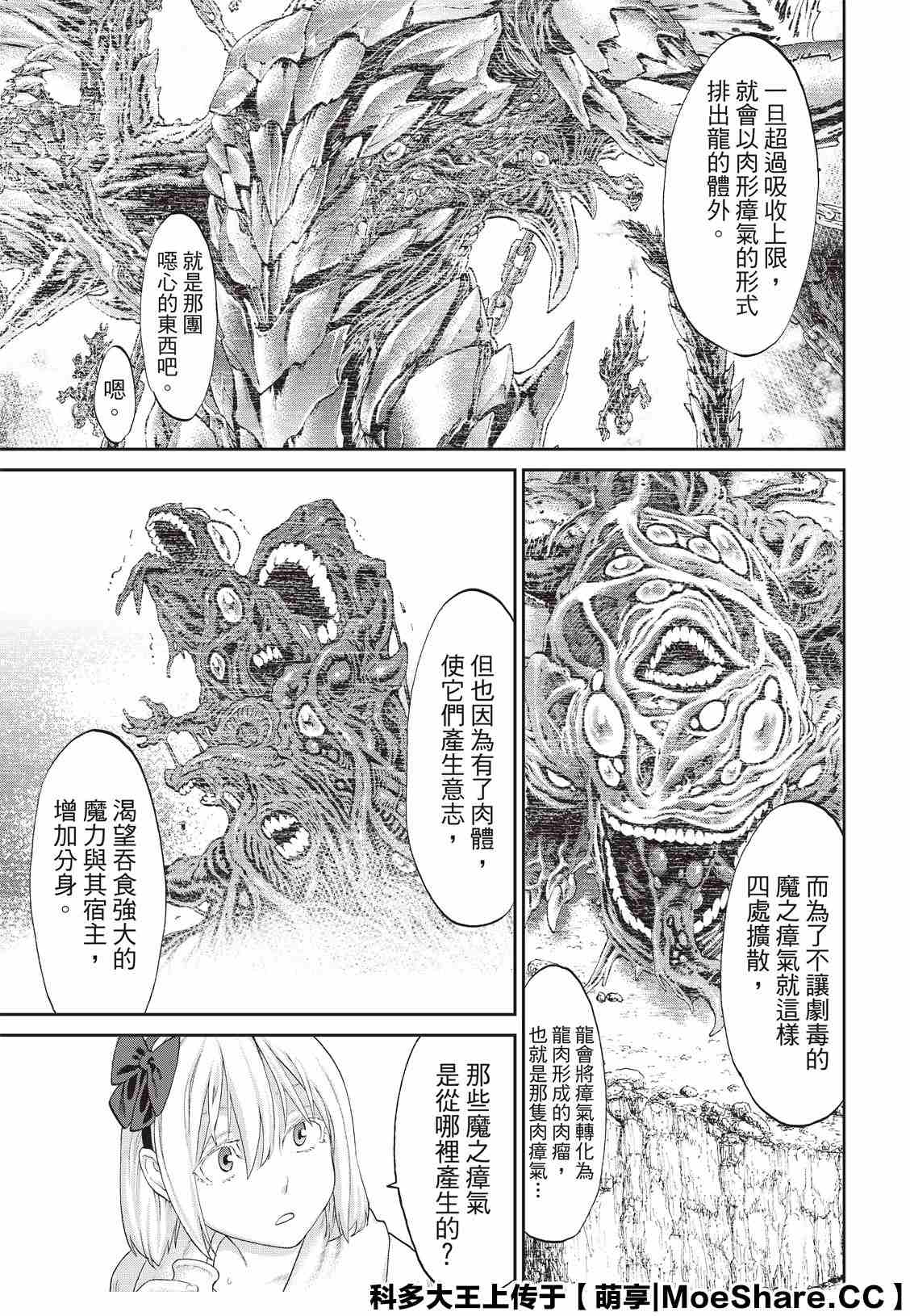 《骑乘之王》漫画最新章节第29话免费下拉式在线观看章节第【19】张图片