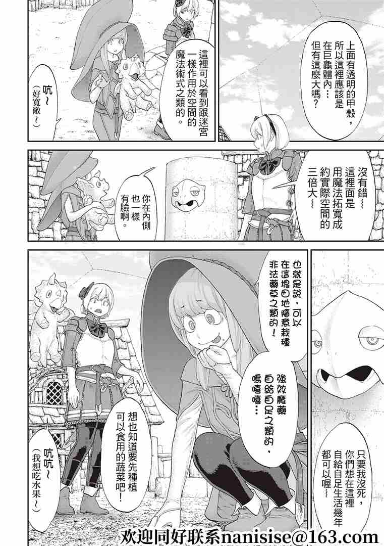 《骑乘之王》漫画最新章节第31话免费下拉式在线观看章节第【4】张图片