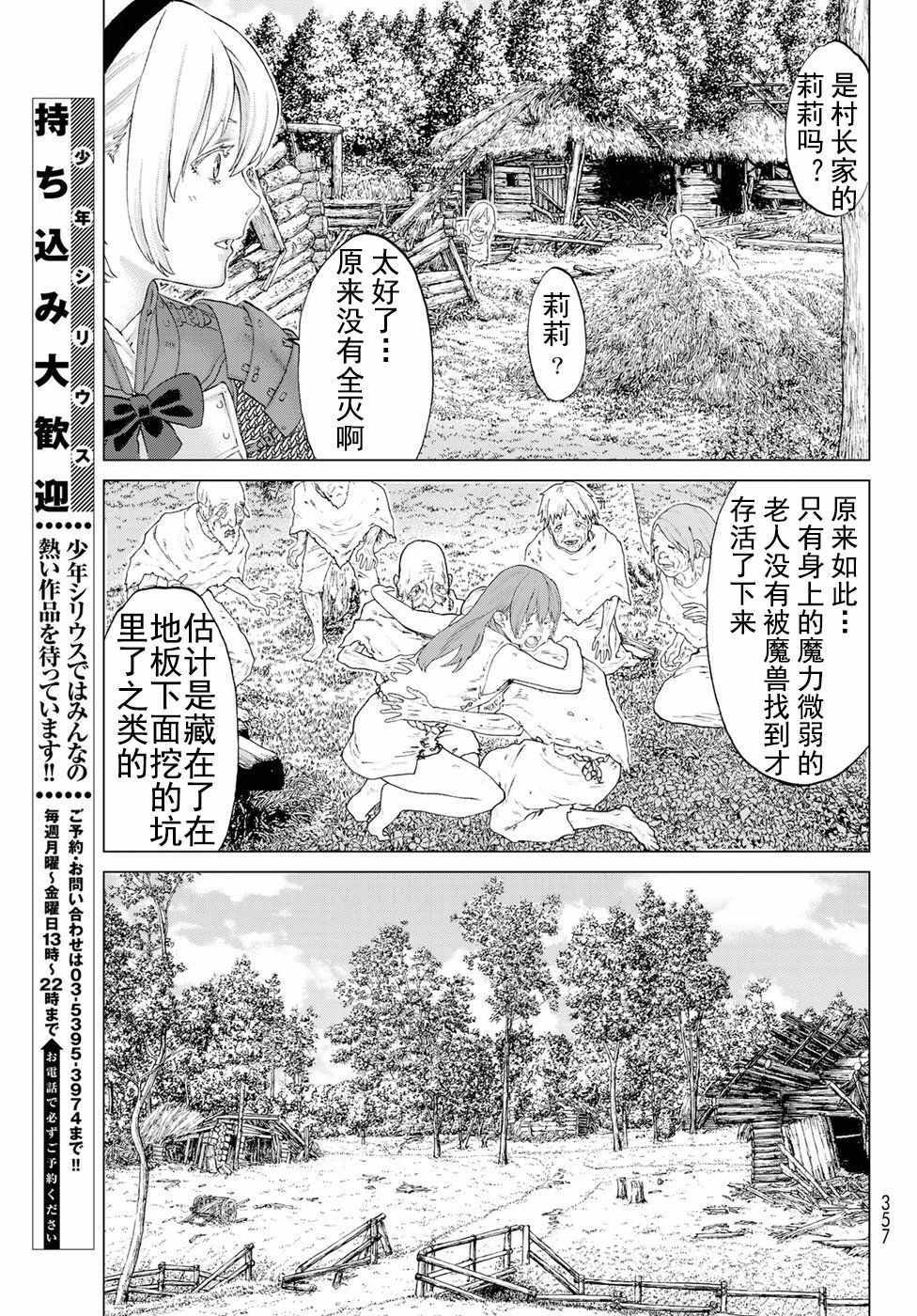 《骑乘之王》漫画最新章节第6话免费下拉式在线观看章节第【15】张图片